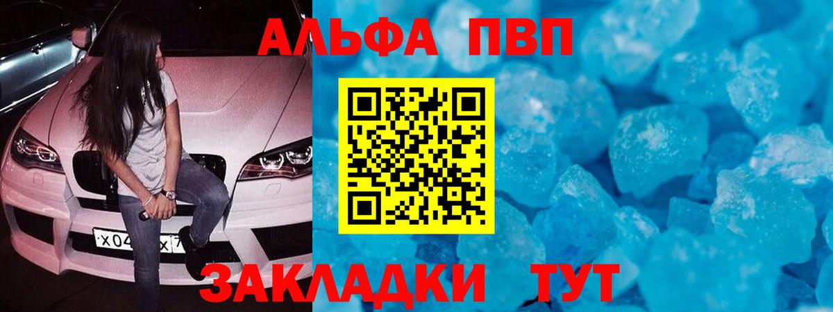 Кисловодск  A PVP  Alpha-PVP VHQ  Альфа ПВП кристаллы  Вход с VPN  Alpha-PVP СК КРИС 