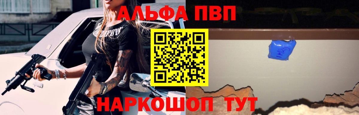 Alpha-PVP мука Кисловодск