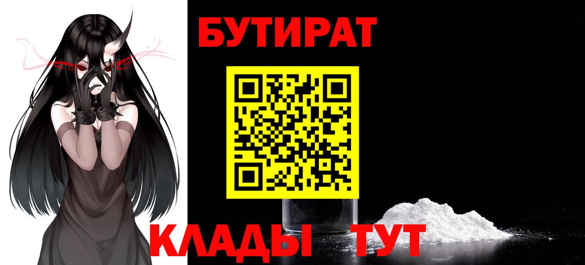 Кисловодск  БУТИРАТ GHB  Вход с VPN 
