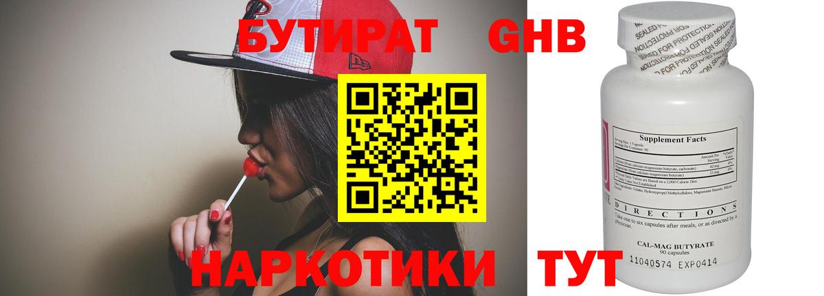 БУТИРАТ GHB Кисловодск