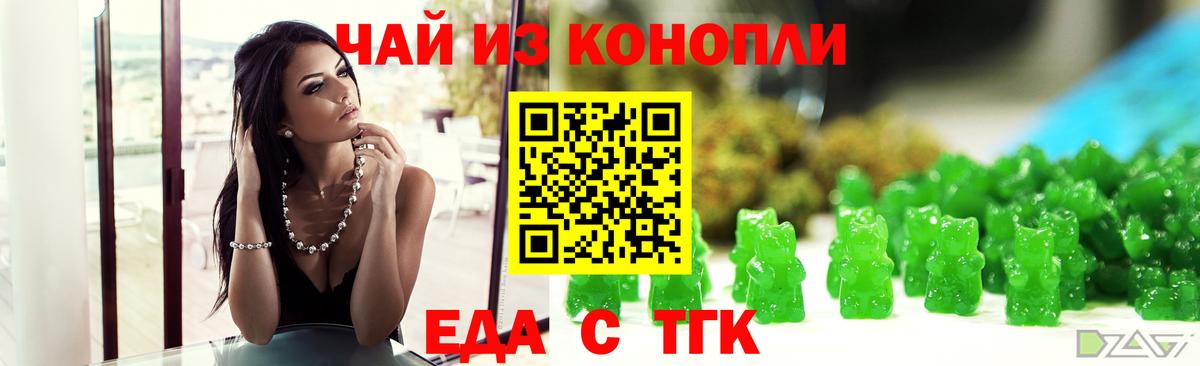 Печенье с ТГК конопля  Вход с VPN  Кисловодск 