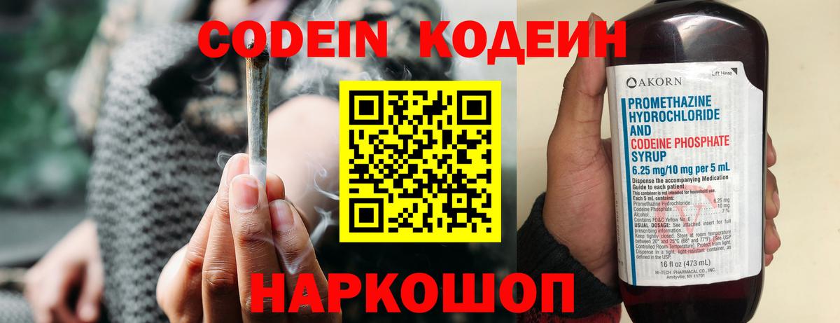 Кисловодск  Кодеин напиток Lean (лин)  Кодеин напиток Lean (лин)  Вход с VPN 