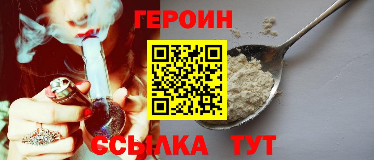 ГЕРОИН хмурый  Вход с VPN  Кисловодск 