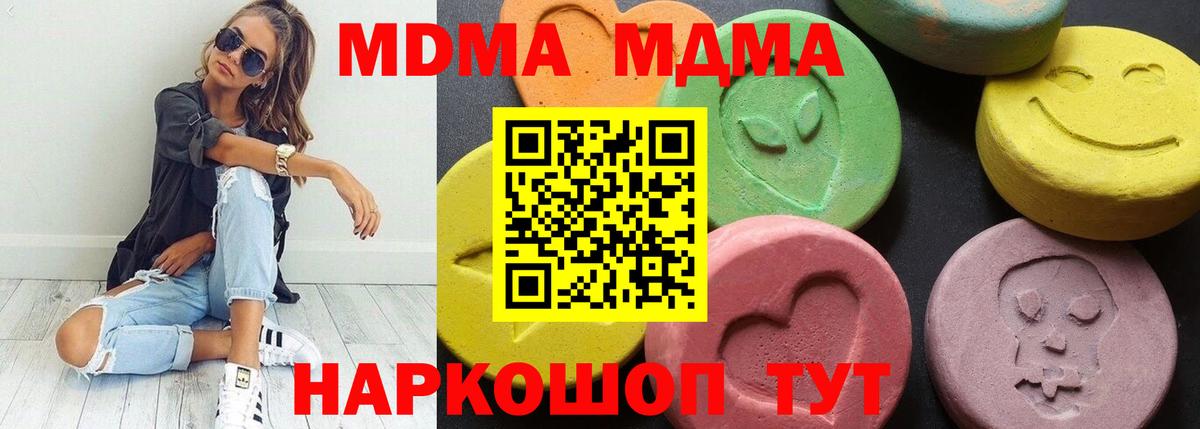 МДМА  Вход с VPN  MDMA Molly  Кисловодск  MDMA Molly 