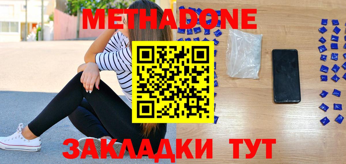 МЕТАДОН кристалл Кисловодск