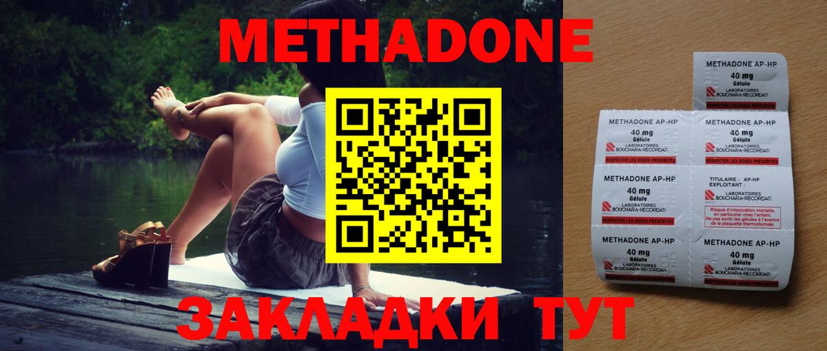 Метадон methadone  Вход с VPN  Кисловодск  Метадон VHQ 